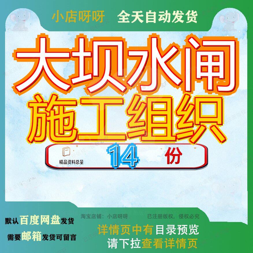 大坝水闸施工组织设计工程设程设某重建方案某水库及溢洪道坝设