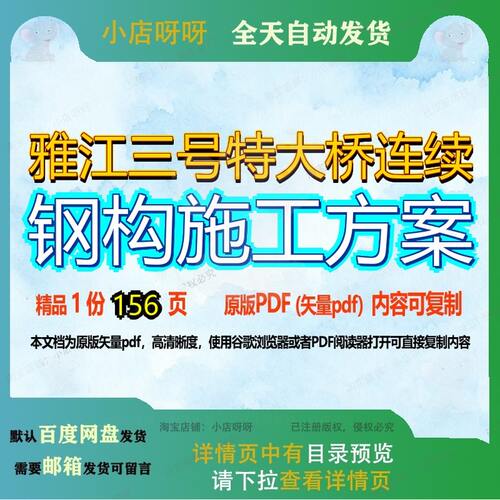 雅江三号特大桥连续钢构施工方案156页 方案施工方资料大桥连续