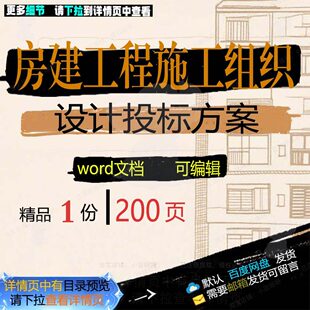 房建工程施工组织设计投标方案项目参考范本文档模板可编辑word
