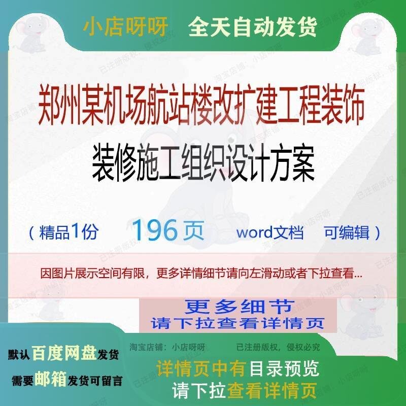 郑州某机场航站楼改扩建工程装饰装修施工组织设计方案 组织施工