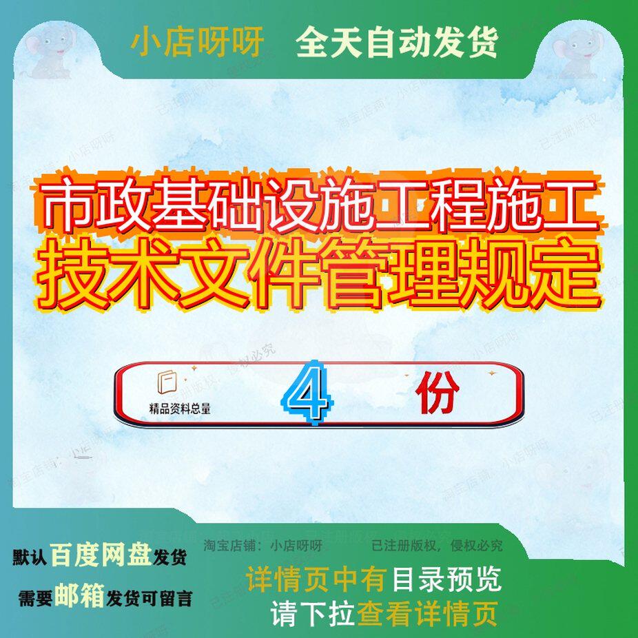 市政基础设施工程施工技术文件管理规定及档案移交资料程规程参