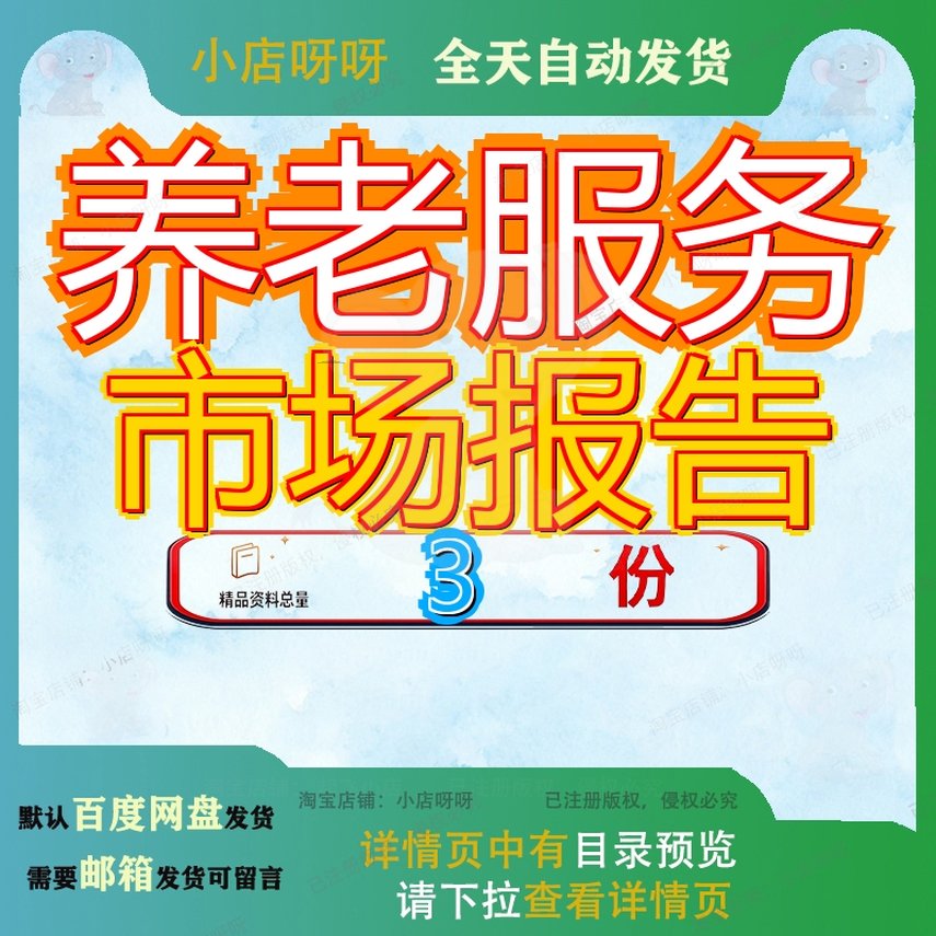 养老服务市场报告商业业发发展研究艾瑞咨询场报业养场发究报参