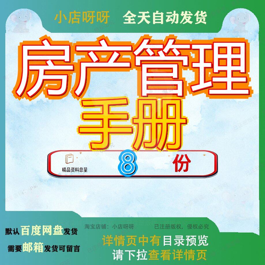 房产管理手册项目房地经营企业某代理公司房屋建筑酒店宾馆客房