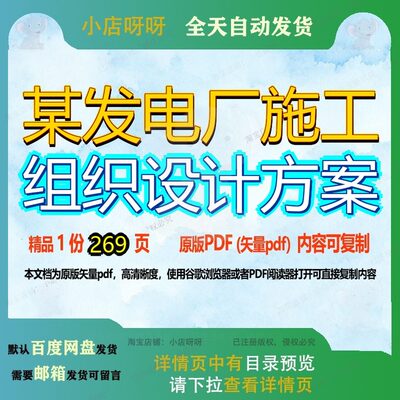 某发电厂施工组织设计方案269页 施工设计组织设计方案资料文档