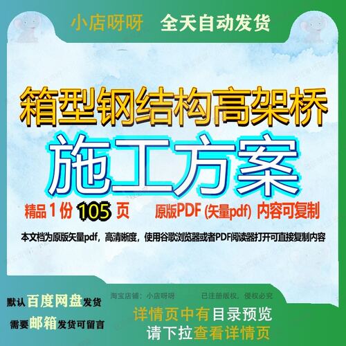 箱型钢结构高架桥施工方案105页 方案施工方资料钢结构文档高架