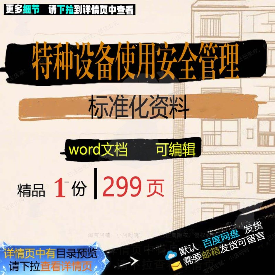 管理标准安全管理标准化特种设备安全使用资料资料word方案化