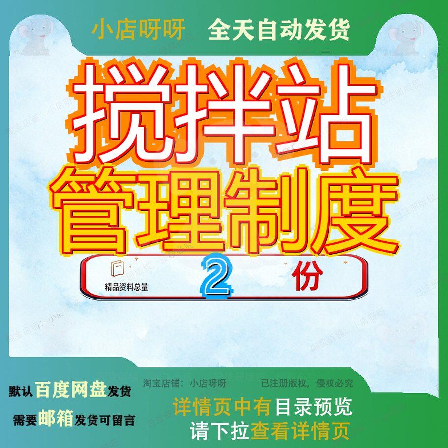 搅拌站安全生产管理制度资料 某公司搅拌站管理制度汇编大全范文