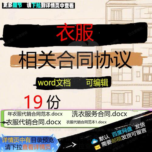 衣服相关合同协议 租赁模板范本转让购销买版相正式标准版关编卖