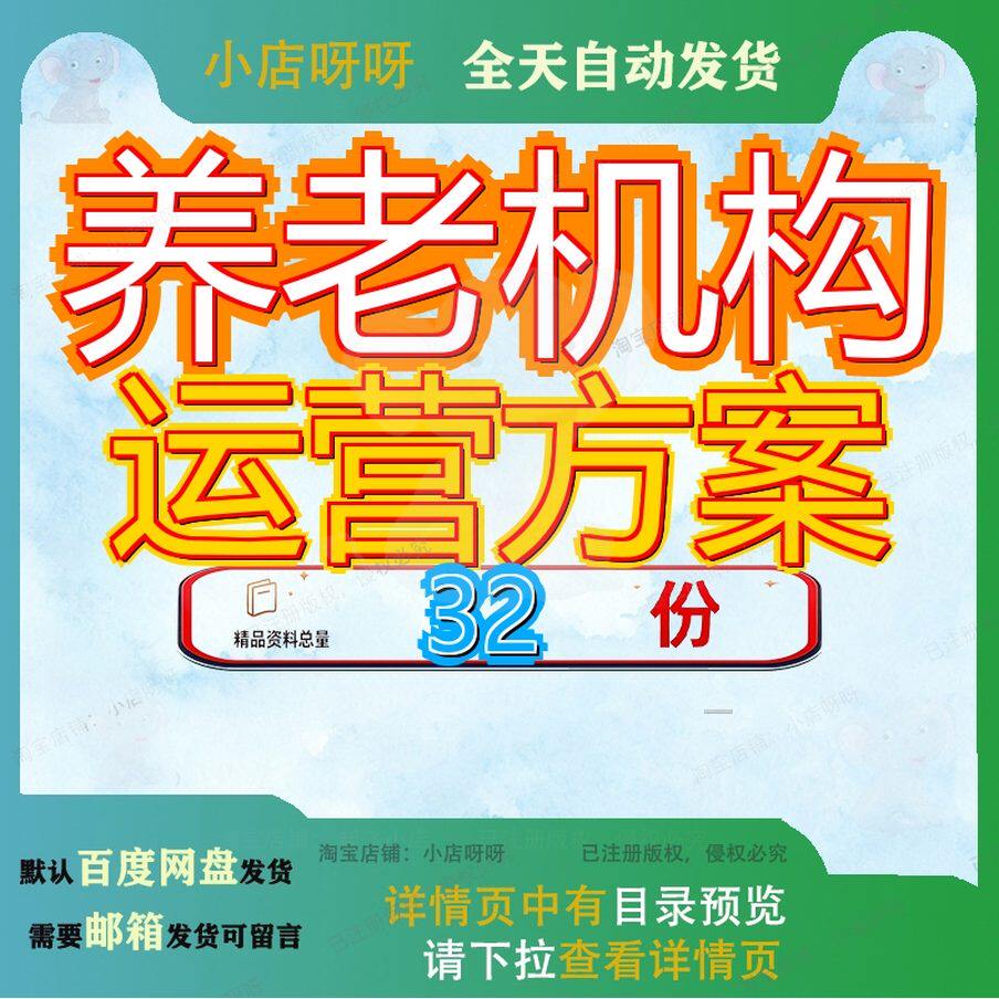 养老机构运营方案服务投标活动中心居家儿童成长第三方技术标参