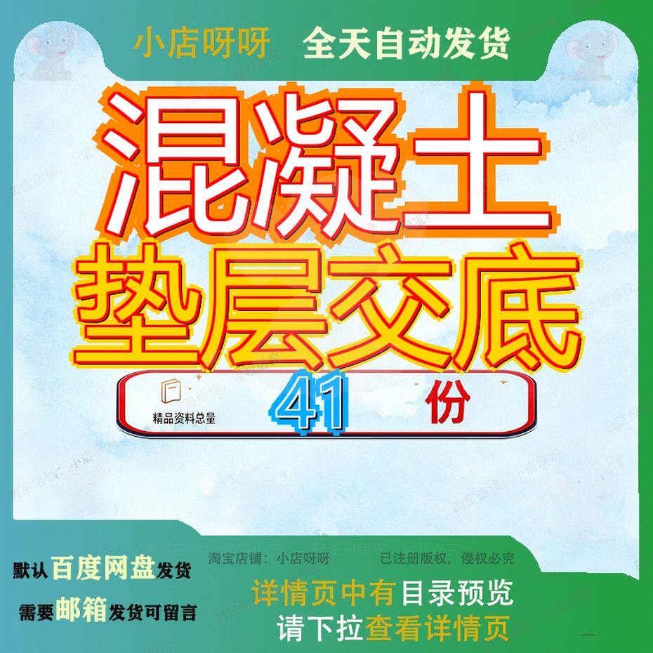 混凝土垫层交底工程技术交记录施工土底土底工底底记工录土技参