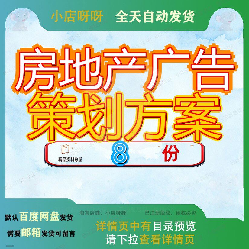 房地产广告策划方案营销执行销售范文公司宣传开发投标房产案例