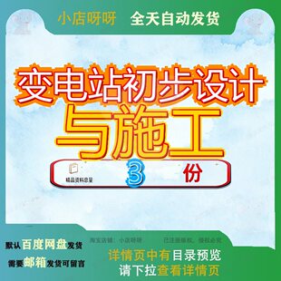 XkV变电站初步设计 xKV变配电装置 xKV变电所施工方案精品范文