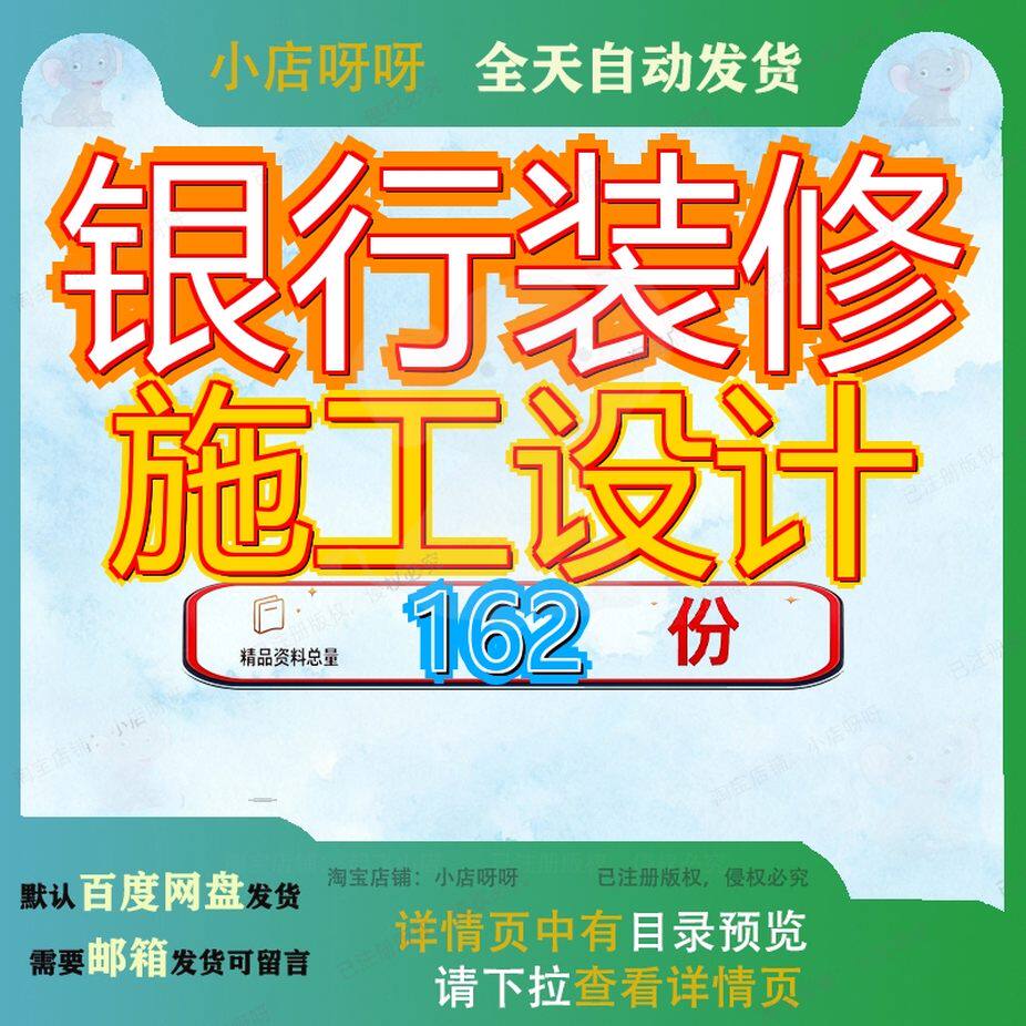 银行装修施工设计组织设工计工程计程计装饰组程组饰组修组计方