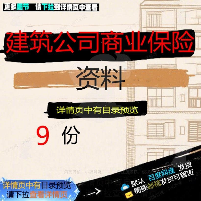 建筑公司商业保险员工购买如何管理制度介绍中国建筑商业石油保险,商务/设计服务,设计素材/源文件,淘宝优惠券,粉丝福利购,淘宝优惠卷