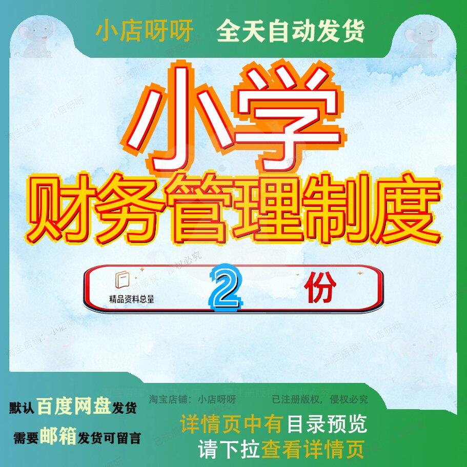 某小学预算管理制度范本 某公办小学章程和管理制度汇编范本精品