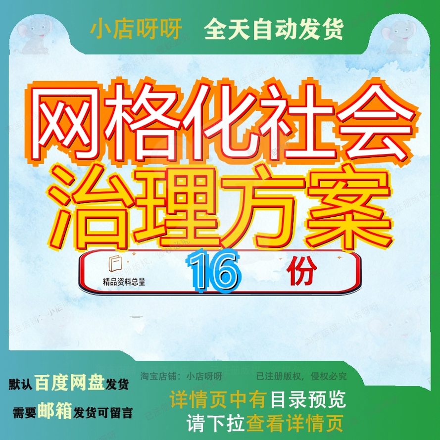 网格化社会治理方案解决平台街道社区综合管理治大数据融合基层