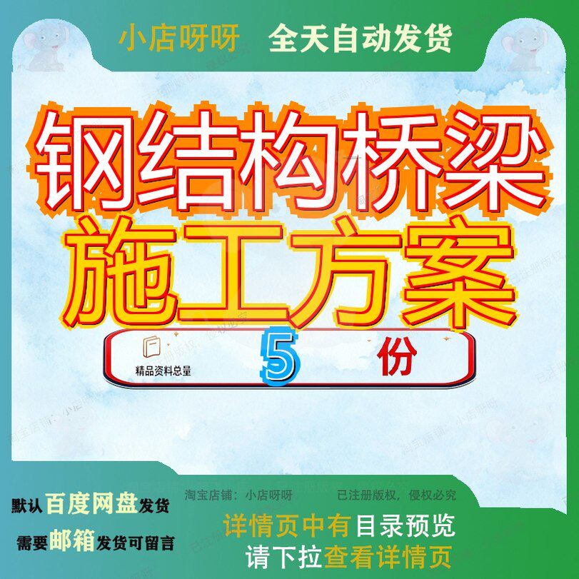 钢结构桥梁施工方案箱型高架桥海贝桥钢构构施桥施型钢范文资料