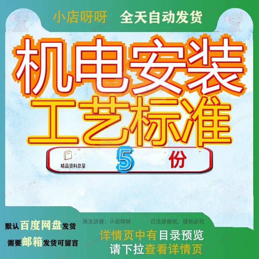 机电安装工艺标准施工单位及验收手册及质量950项合集化图文并茂