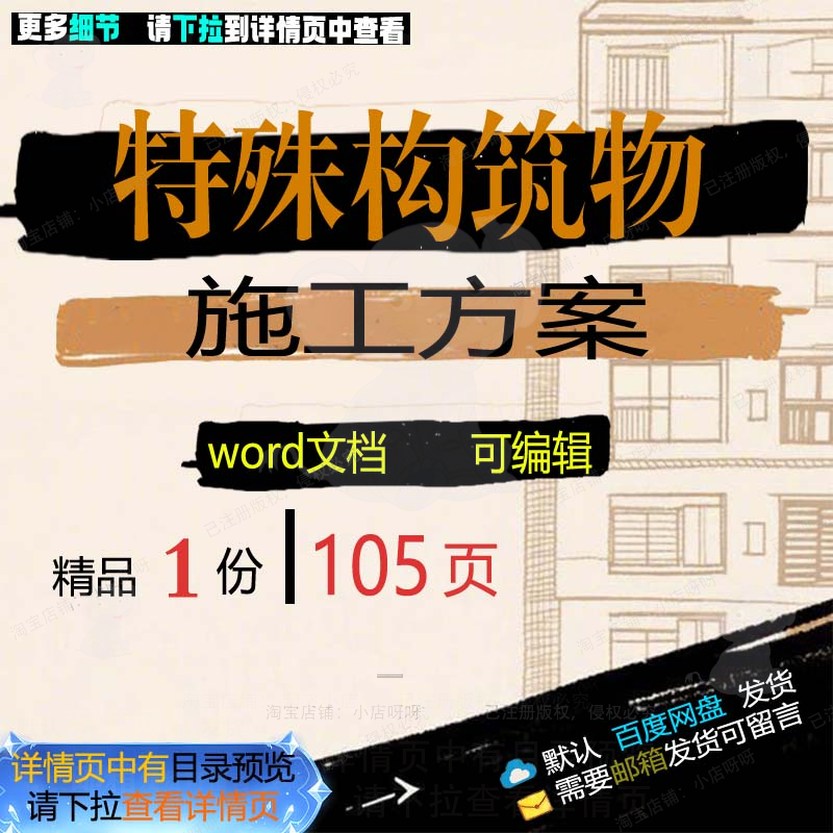 施工方构筑物施工方构筑物特殊特殊参考可编辑文档word素材案案