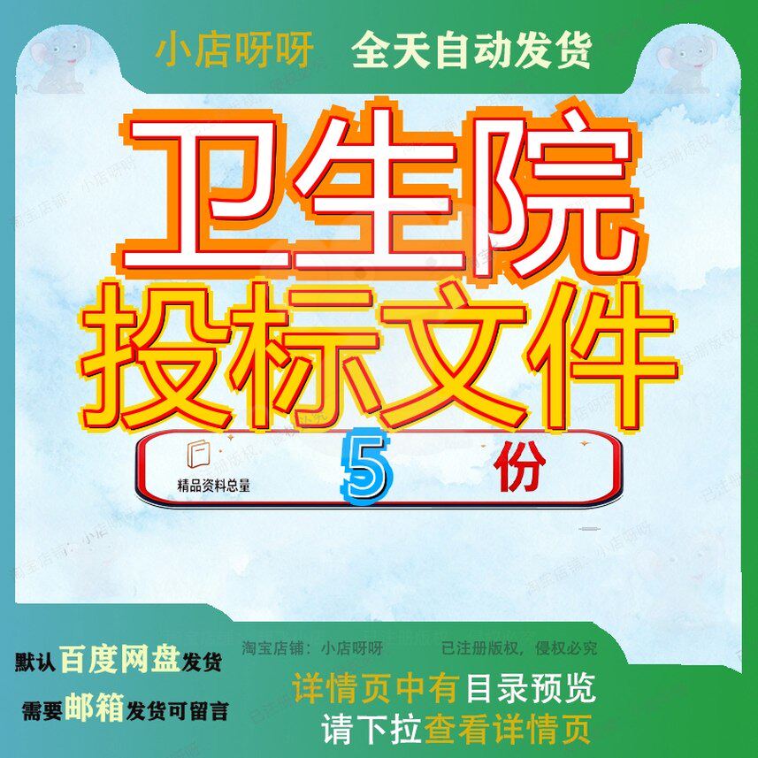 卫生院投标文件编制中心医院采购数字化医院建设软件书办公楼参