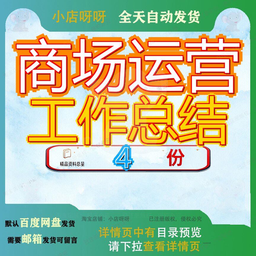 商场运营工作总结 素材参考范本模板资料大全文商场运营工作总结