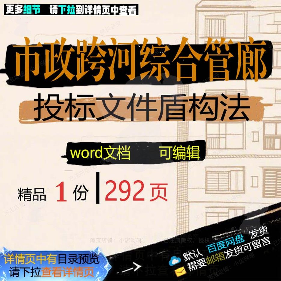 市政市政管廊盾构盾构综合综合跨河投标方案文件文件投标（法）