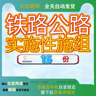 铁路公路实施性施组施工组织设计方案枢纽工程桥涵路基和隧道参