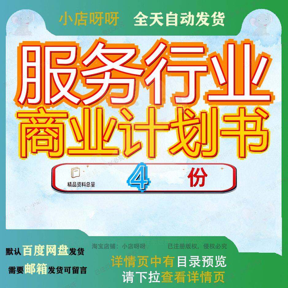服务行业商业计划书公司创证券登记结算机构专业务业创业务公参