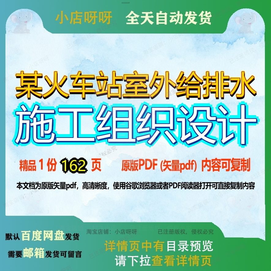 某火车站室外给排水施工组织设计162页 施工设计组织资料室外给