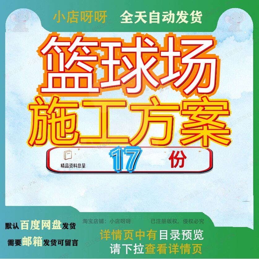 篮球场施工方案组织设计方工案钢结构馆案深圳某石岩厂上海丹源