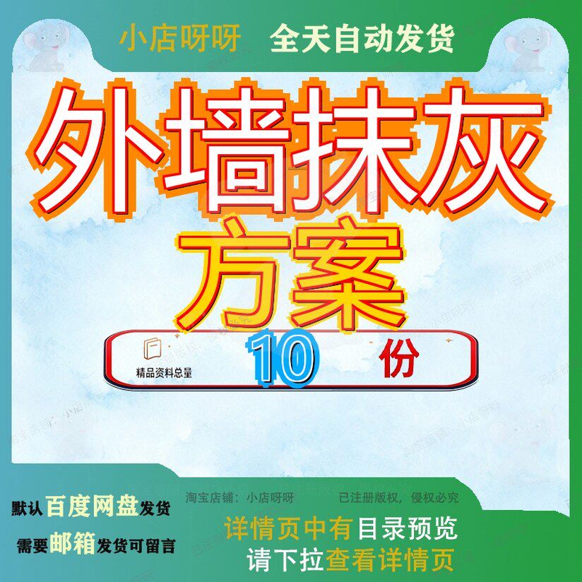 外墙抹灰方案施工住宅酒店式公寓墙体灰方楼方内专项商务楼楼施