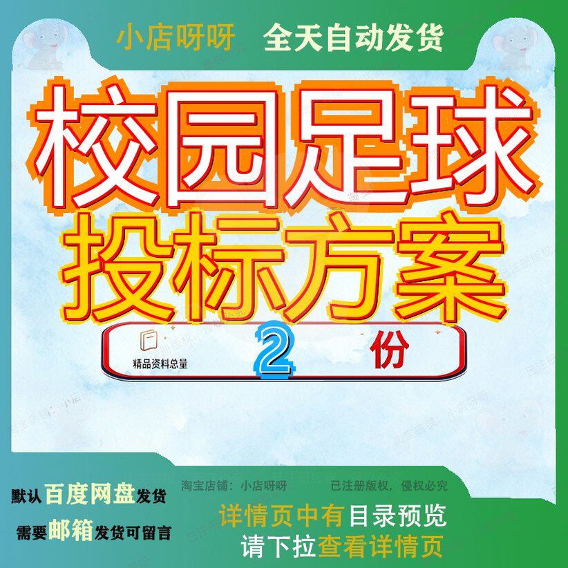 校园足球指导服务投标方案 校园足球指导服务投标方案大全素材