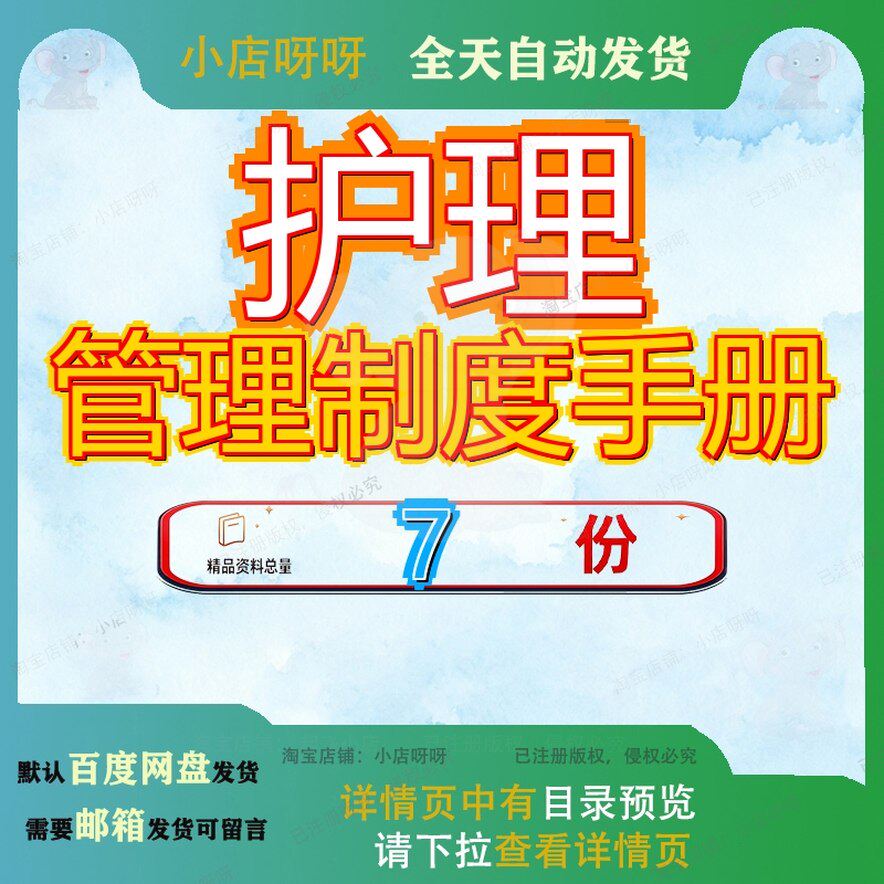 护理管理制度手册工作规章及人员职责理护章手医院部护士理制参