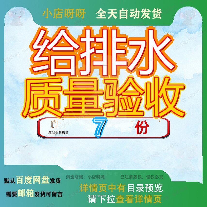 给排水质量验收记录给水及浙江建设项目建筑装饰装修工程省电气