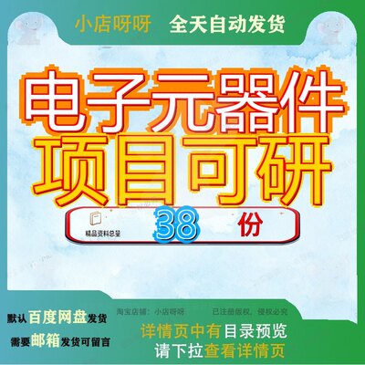 电子元器件项目可研报告范文线报电线电缆电缆行性研究板报研报