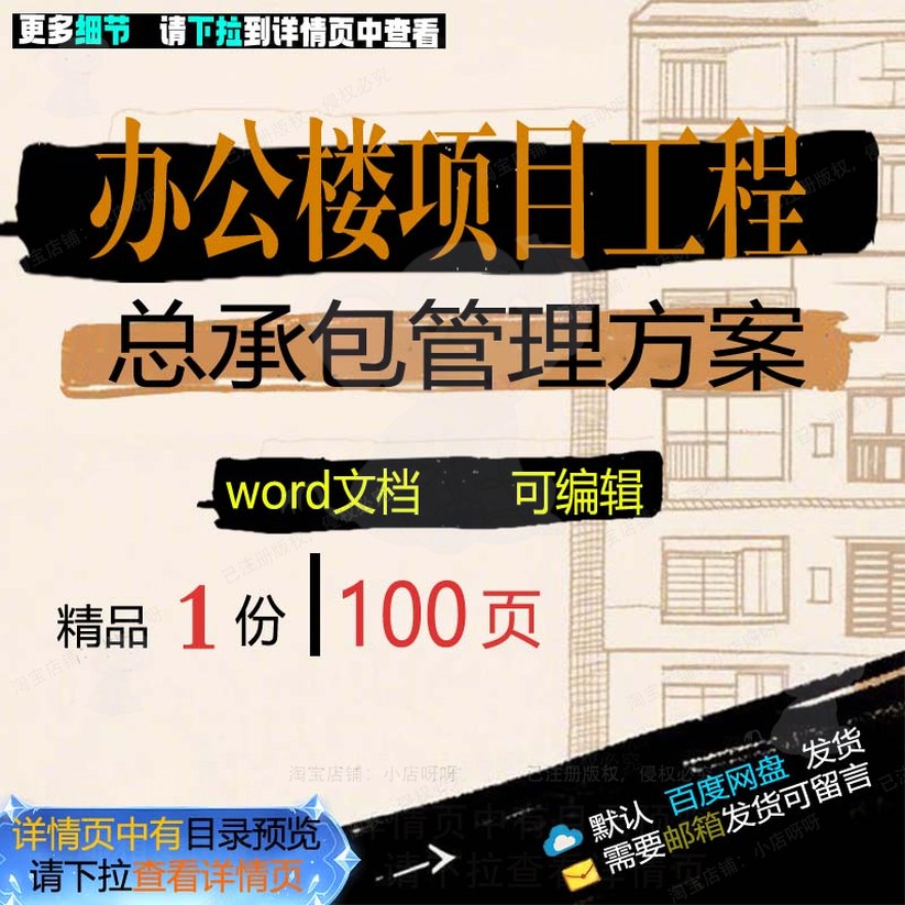 承包工程管理方办公楼项目工程项目管理承包相关方案方案办案总