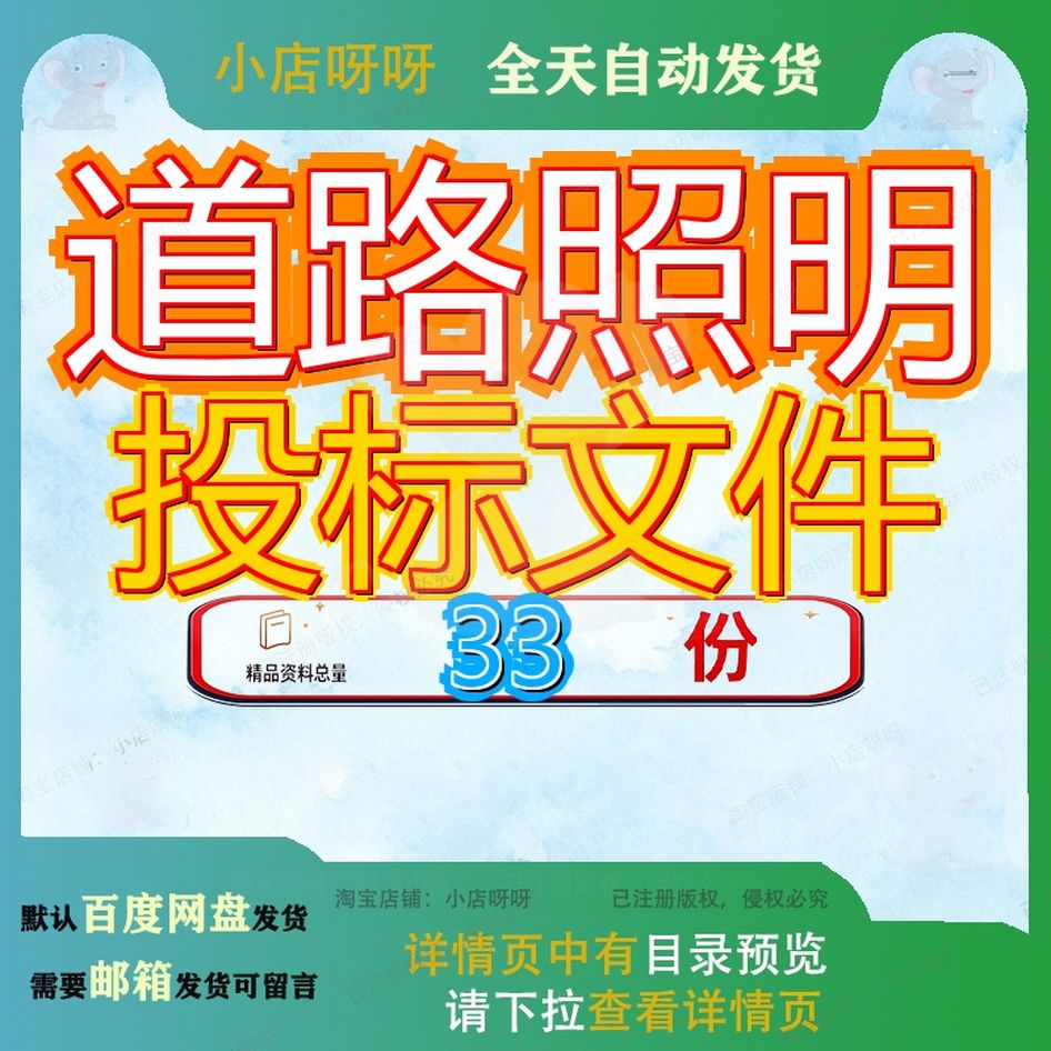 道路照明投标文件工程市政方案景观及路灯亮化招某路监理技术标