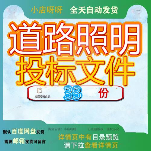 道路照明投标文件工程市政方案景观及路灯亮化招某路监理技术标