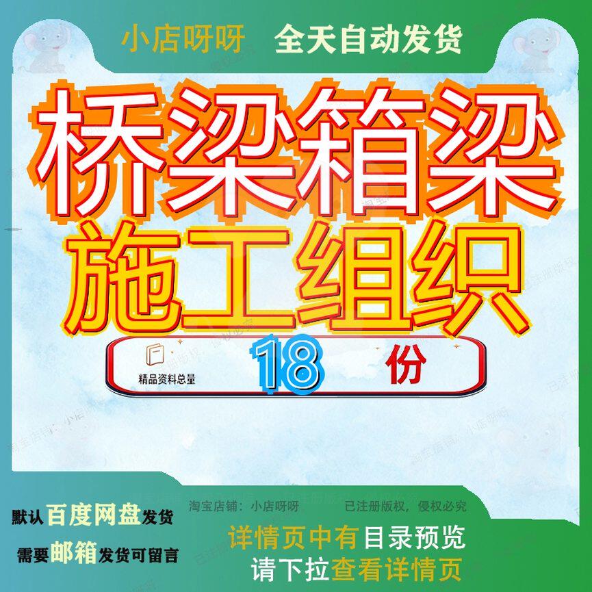 桥梁箱梁施工组织设计某国家高速公路高架桥上构现浇浇设范本参