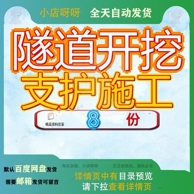 隧道开挖支护施工组织设计方案铁路工程防水衬砌实施性防排水参