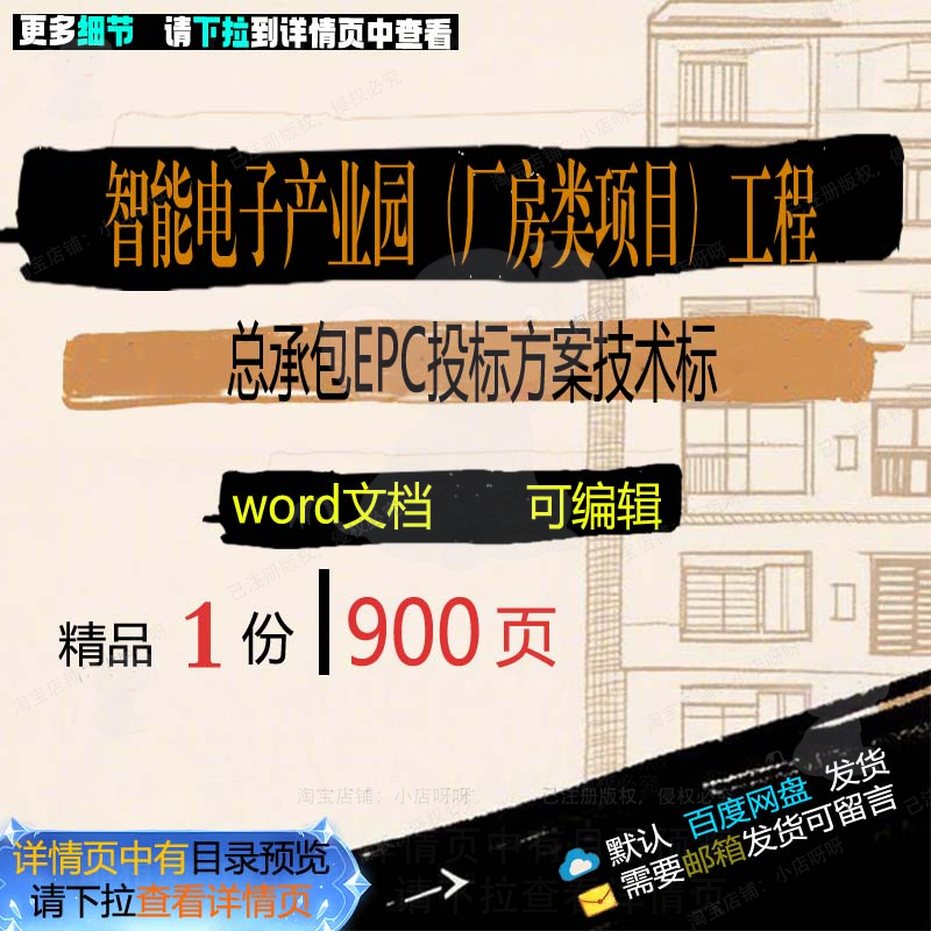 厂房项目承包电子产业园工程智能EPC范本方案投标参考技术标总类