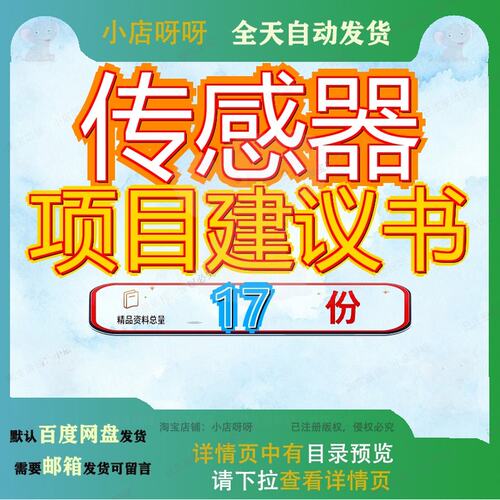 传感器项目建议书气体可行性研究报告投资分析总投资6000万元参