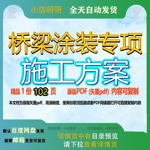 桥梁涂装专项施工方案102页 方案施工方专项资料桥梁文档优质涂