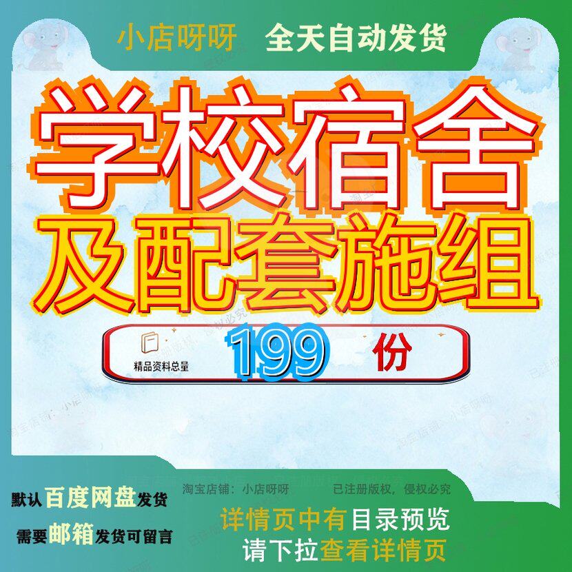 学校宿舍及配套施组施工组织设工程计程计设计楼计计方案程施计1