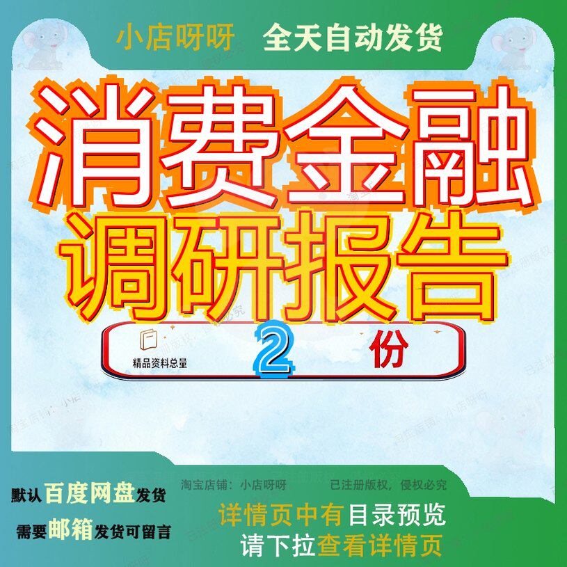 消费金融调研报告 素材参考范本模板资料大全文消费金融调研报告
