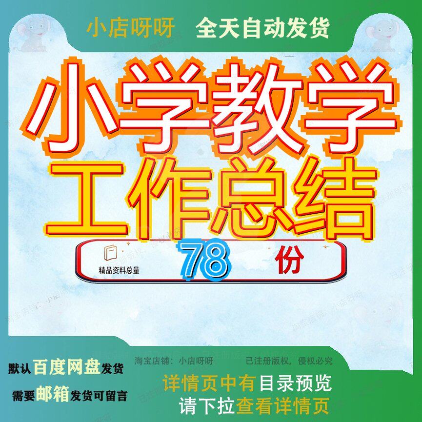 小学教学工作总结教育教师班主任学期数师老师师教学工师期末参