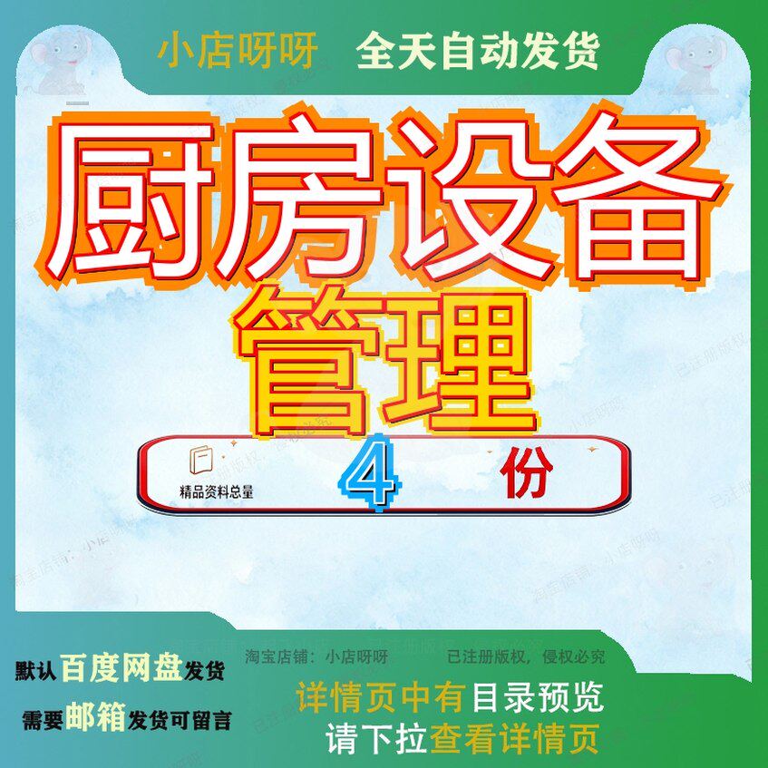 厨房管理程序 厨房设备安装 厨房设备登记表 设备安装精品文档