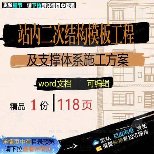 站内二次结构模板工程及支撑体系施工方案相施工方工程方案案关