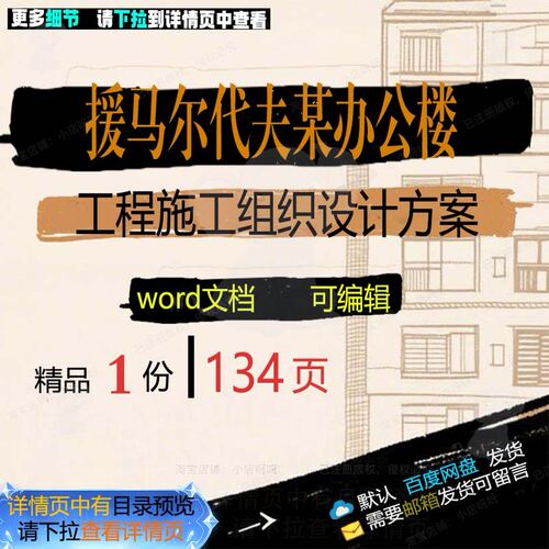 援马尔代夫某办公楼工程施工组织设计方案相设计施工方案组织关