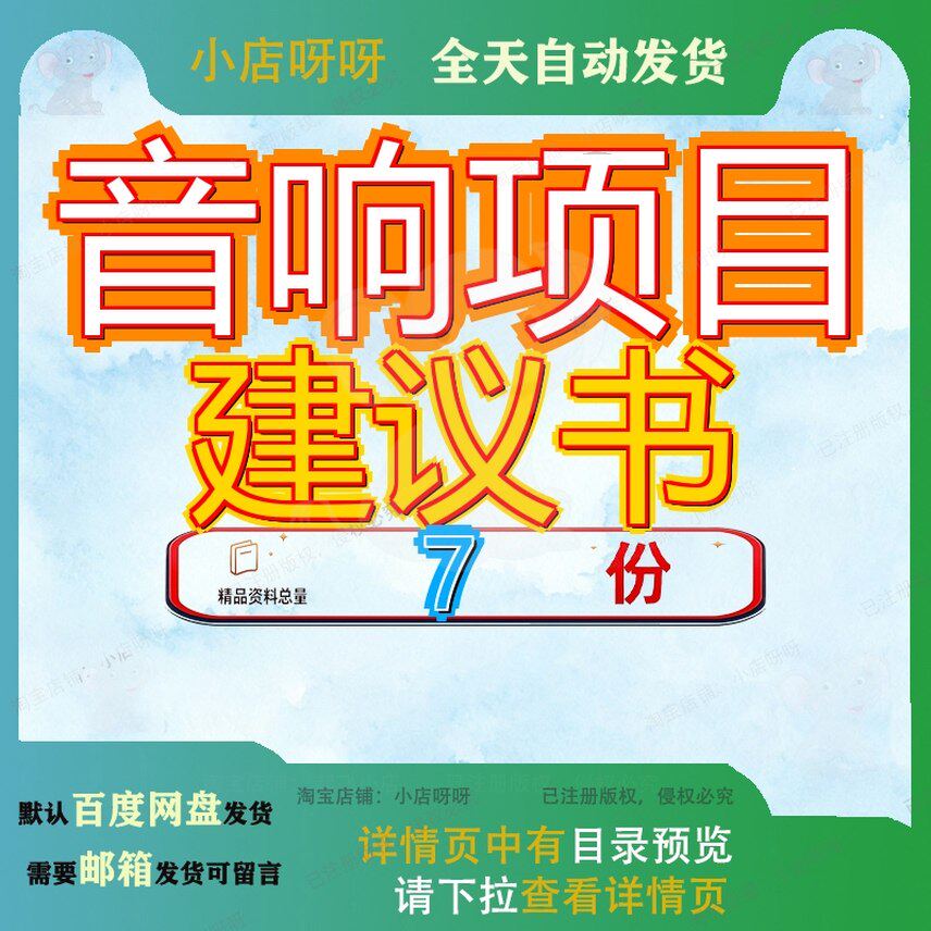 音响项目建议书专业立项投资可行性研究报告改建实施方案汽车参